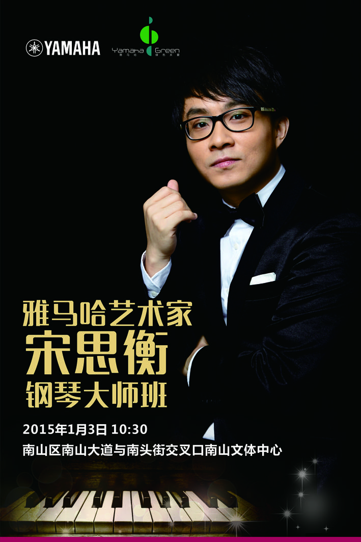 1月3日大润发贵宾厅艺术家宋思衡“80后的时光机”音乐会再度降临深圳 