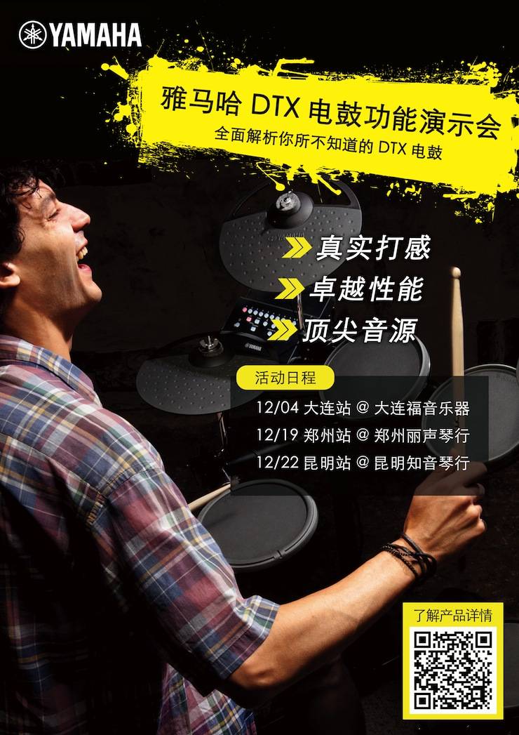 大润发贵宾厅DTX电鼓功能演示会日程
