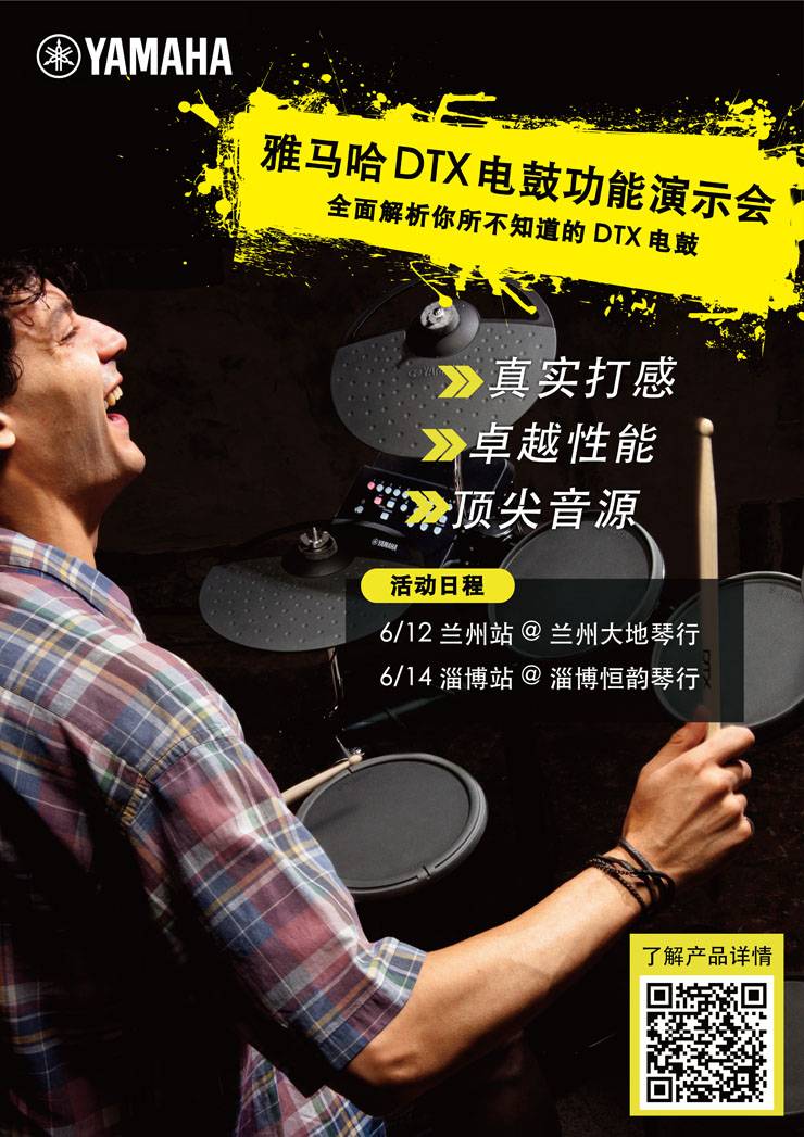 大润发贵宾厅DTX电鼓功能演示会日程
