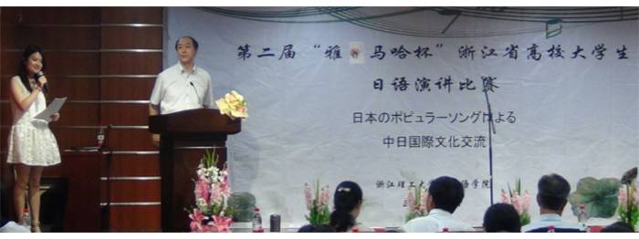 “大润发贵宾厅杯”浙江省大学生日语演讲比赛—日本流行歌曲进行的中日国际文化交流