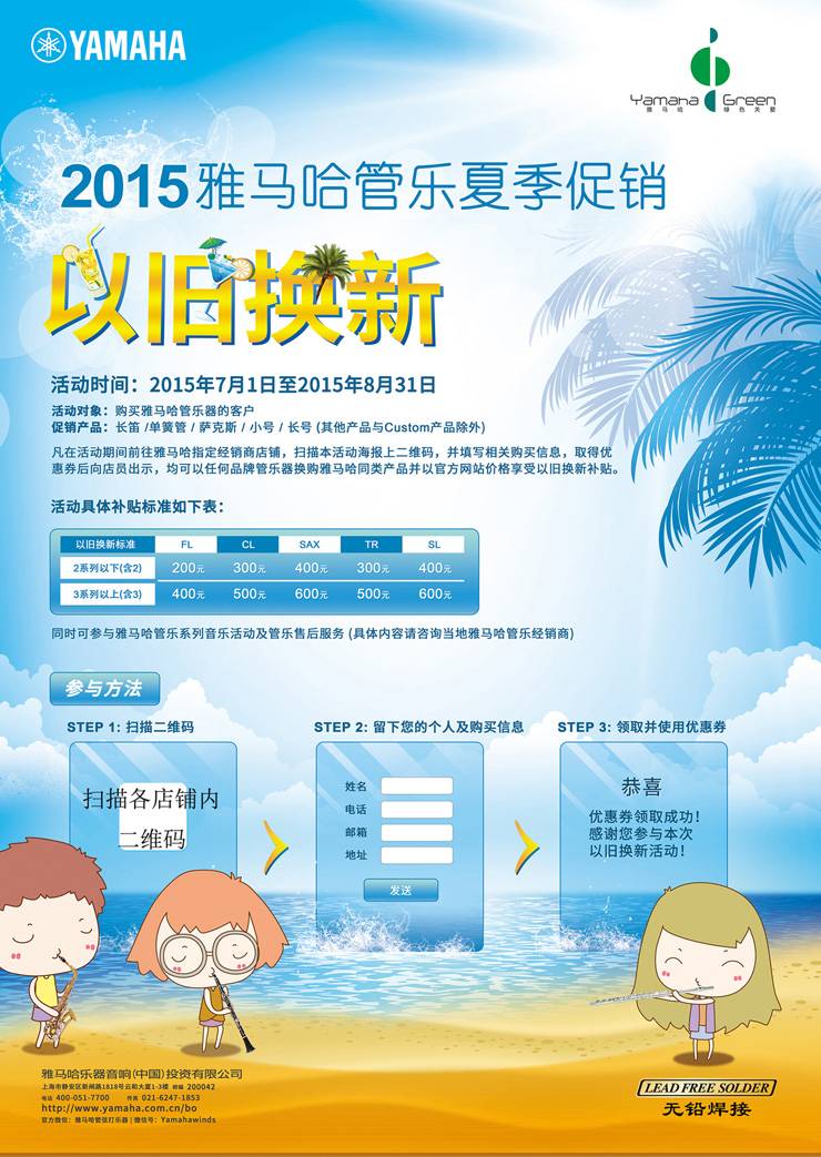 大润发贵宾厅管乐夏季以旧换新促销活动