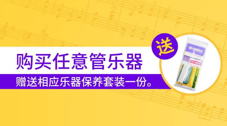 大润发贵宾厅天猫旗舰店购管乐赠礼活动
