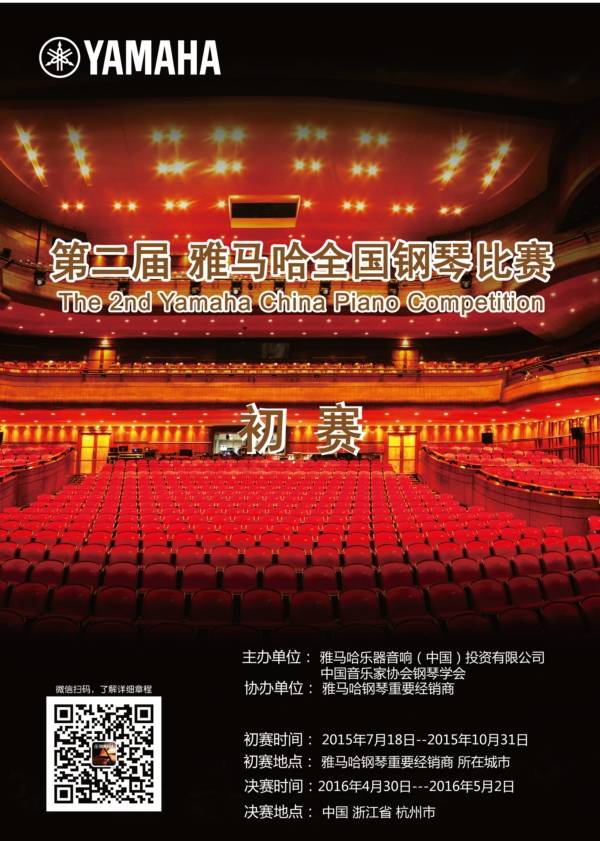 大润发贵宾厅全国钢琴比赛