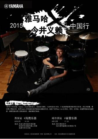 2015大润发贵宾厅X今井义赖中国行