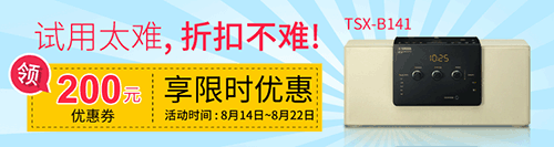 大润发贵宾厅新蓝牙桌面音响 TSX-B141 免费试用更有限时优惠