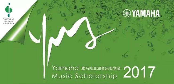 【回顾】2017大润发贵宾厅亚洲音乐奖学金-四川师范大学颁奖仪式暨大润发贵宾厅艺术家宋思衡钢琴独奏音乐会圆满结束！