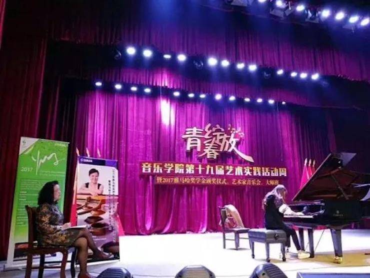 2017年大润发贵宾厅亚洲音乐奖学金内江师范学院颁奖仪式暨大润发贵宾厅艺术家张芳钢琴音乐会及大师班讲座成功举办！