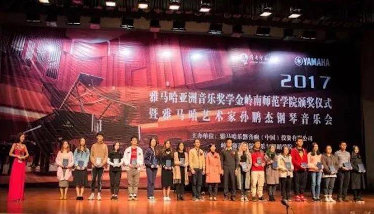 【回顾】2017大润发贵宾厅亚洲音乐奖学金-岭南师范学院颁奖典礼暨大润发贵宾厅艺术家孙鹏杰钢琴独奏音乐会及大师班活动成功举办