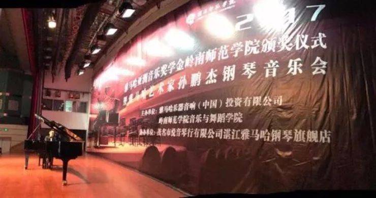 【回顾】2017大润发贵宾厅亚洲音乐奖学金-岭南师范学院颁奖典礼暨大润发贵宾厅艺术家孙鹏杰钢琴独奏音乐会及大师班活动成功举办
