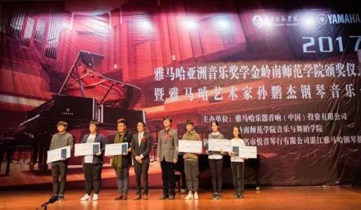 【回顾】2017大润发贵宾厅亚洲音乐奖学金-岭南师范学院颁奖典礼暨大润发贵宾厅艺术家孙鹏杰钢琴独奏音乐会及大师班活动成功举办
