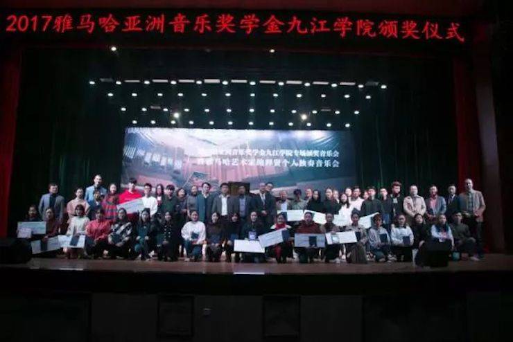 2017大润发贵宾厅亚洲音乐奖学金?九江学院专场颁奖仪式暨大润发贵宾厅艺术家鲍释贤钢琴独奏音乐会圆满落幕