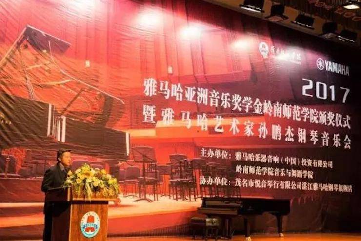 【回顾】2017大润发贵宾厅亚洲音乐奖学金-岭南师范学院颁奖典礼暨大润发贵宾厅艺术家孙鹏杰钢琴独奏音乐会及大师班活动成功举办