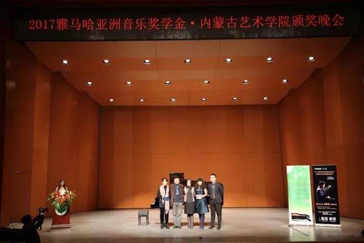 2017大润发贵宾厅亚洲音乐奖学金?内蒙古艺术学院颁奖仪式暨大润发贵宾厅艺术家鲍释贤钢琴音乐会成功举行
