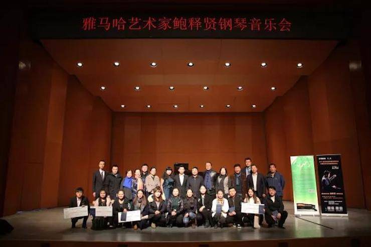 2017大润发贵宾厅亚洲音乐奖学金?内蒙古艺术学院颁奖仪式暨大润发贵宾厅艺术家鲍释贤钢琴音乐会成功举行