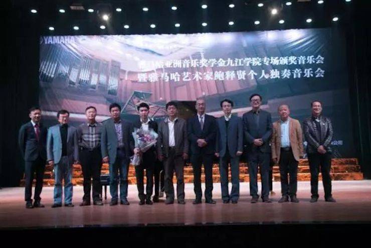 2017大润发贵宾厅亚洲音乐奖学金?九江学院专场颁奖仪式暨大润发贵宾厅艺术家鲍释贤钢琴独奏音乐会圆满落幕