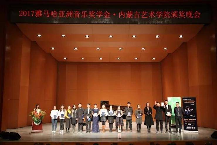 2017大润发贵宾厅亚洲音乐奖学金?内蒙古艺术学院颁奖仪式暨大润发贵宾厅艺术家鲍释贤钢琴音乐会成功举行