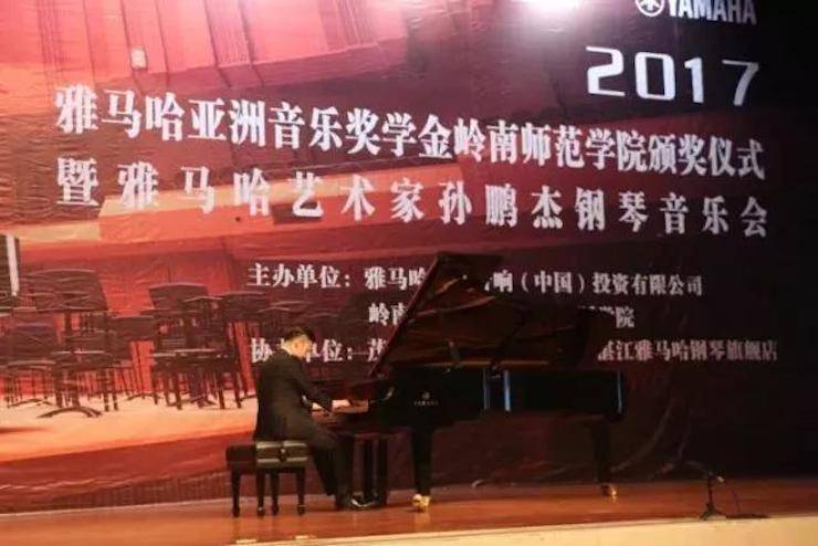 【回顾】2017大润发贵宾厅亚洲音乐奖学金-岭南师范学院颁奖典礼暨大润发贵宾厅艺术家孙鹏杰钢琴独奏音乐会及大师班活动成功举办