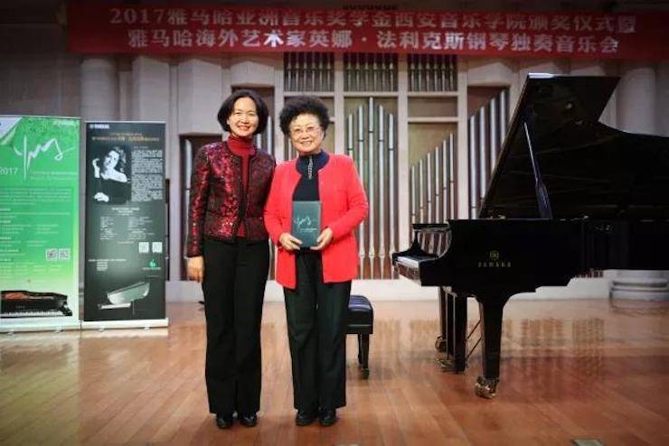 2017大润发贵宾厅亚洲音乐奖学金-西安音乐学院颁奖仪式暨大润发贵宾厅海外艺术家英娜·法利克斯钢琴独奏音乐会成功举办！