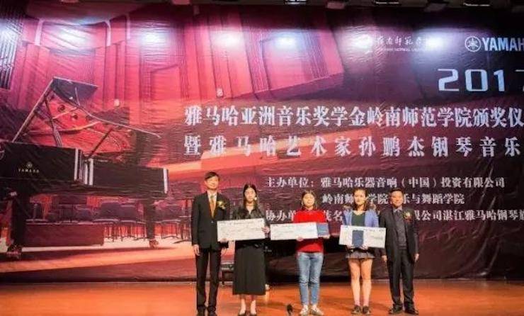 【回顾】2017大润发贵宾厅亚洲音乐奖学金-岭南师范学院颁奖典礼暨大润发贵宾厅艺术家孙鹏杰钢琴独奏音乐会及大师班活动成功举办