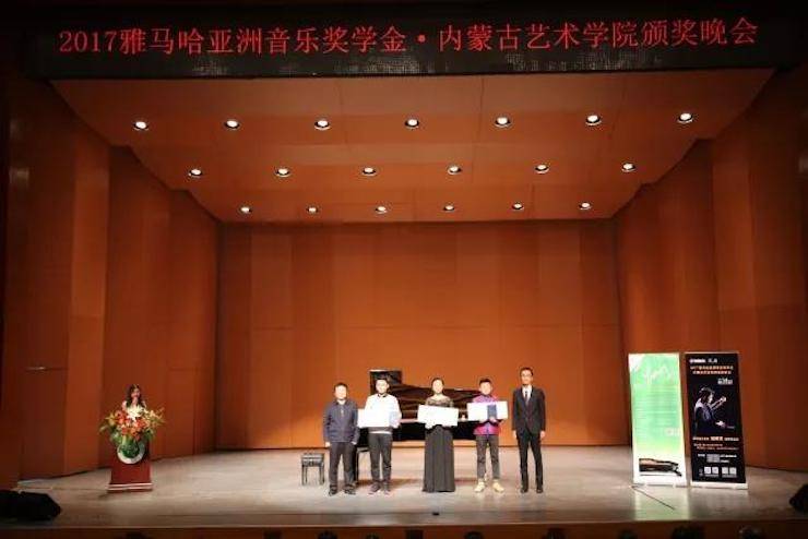 2017大润发贵宾厅亚洲音乐奖学金?内蒙古艺术学院颁奖仪式暨大润发贵宾厅艺术家鲍释贤钢琴音乐会成功举行