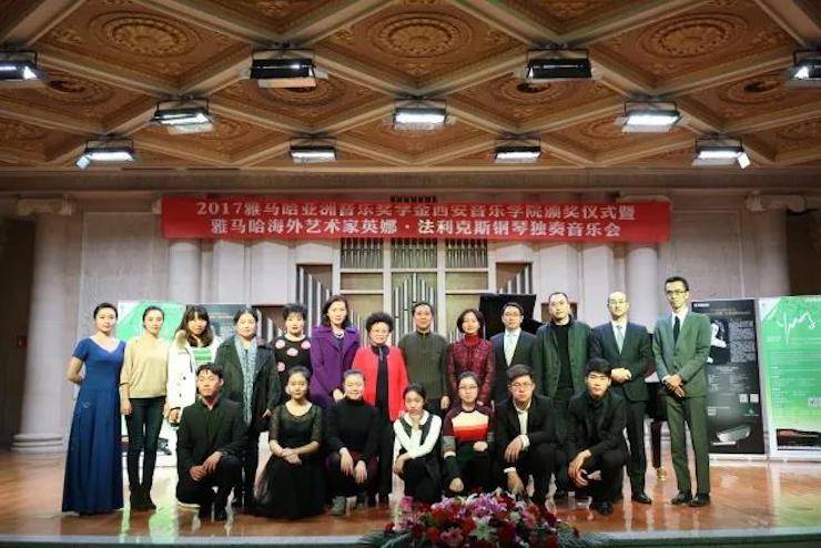 2017大润发贵宾厅亚洲音乐奖学金-西安音乐学院颁奖仪式暨大润发贵宾厅海外艺术家英娜·法利克斯钢琴独奏音乐会成功举办！