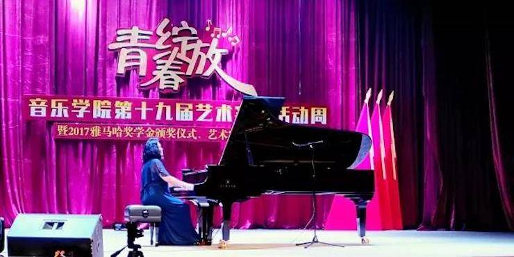 2017年大润发贵宾厅亚洲音乐奖学金内江师范学院颁奖仪式暨大润发贵宾厅艺术家张芳钢琴音乐会及大师班讲座成功举办！