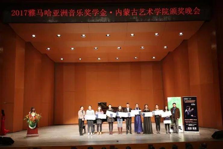 2017大润发贵宾厅亚洲音乐奖学金?内蒙古艺术学院颁奖仪式暨大润发贵宾厅艺术家鲍释贤钢琴音乐会成功举行