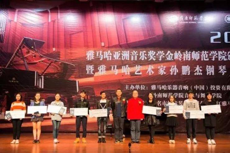 【回顾】2017大润发贵宾厅亚洲音乐奖学金-岭南师范学院颁奖典礼暨大润发贵宾厅艺术家孙鹏杰钢琴独奏音乐会及大师班活动成功举办