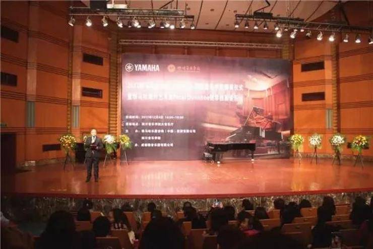 【回顾】2017大润发贵宾厅亚洲音乐奖学金-四川音乐学院颁奖仪式暨大润发贵宾厅海外艺术家彼得·多纳赫钢琴独奏音乐会圆满结束！