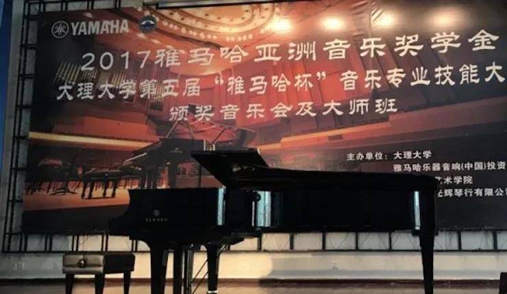 【回顾】2017大润发贵宾厅亚洲音乐奖学金-大理大学颁奖仪式暨大润发贵宾厅特邀艺术家胡小雪、未来艺术家郭晓宇师生钢琴音乐会圆满结束！