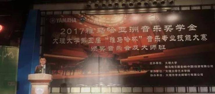 【回顾】2017大润发贵宾厅亚洲音乐奖学金-大理大学颁奖仪式暨大润发贵宾厅特邀艺术家胡小雪、未来艺术家郭晓宇师生钢琴音乐会圆满结束！