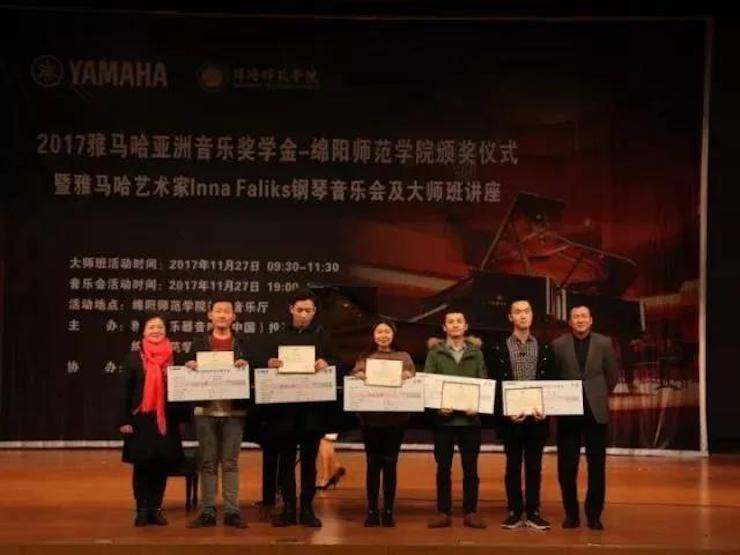 【回顾】2017大润发贵宾厅亚洲音乐奖学金绵阳师范学院颁奖仪式暨大润发贵宾厅海外艺术家Inna Faliks钢琴音乐会及大师班讲座圆满结束！