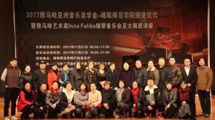 【回顾】2017大润发贵宾厅亚洲音乐奖学金绵阳师范学院颁奖仪式暨大润发贵宾厅海外艺术家Inna Faliks钢琴音乐会及大师班讲座圆满结束！