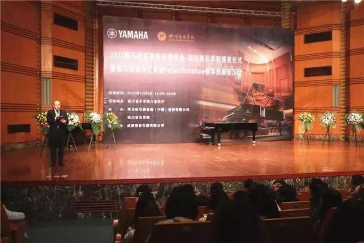 【回顾】2017大润发贵宾厅亚洲音乐奖学金-四川音乐学院颁奖仪式暨大润发贵宾厅海外艺术家彼得·多纳赫钢琴独奏音乐会圆满结束！
