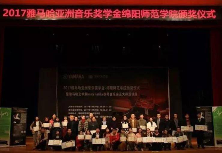 【回顾】2017大润发贵宾厅亚洲音乐奖学金绵阳师范学院颁奖仪式暨大润发贵宾厅海外艺术家Inna Faliks钢琴音乐会及大师班讲座圆满结束！