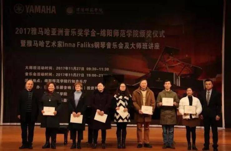 【回顾】2017大润发贵宾厅亚洲音乐奖学金绵阳师范学院颁奖仪式暨大润发贵宾厅海外艺术家Inna Faliks钢琴音乐会及大师班讲座圆满结束！