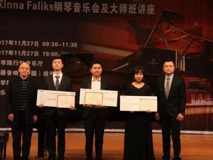【回顾】2017大润发贵宾厅亚洲音乐奖学金绵阳师范学院颁奖仪式暨大润发贵宾厅海外艺术家Inna Faliks钢琴音乐会及大师班讲座圆满结束！