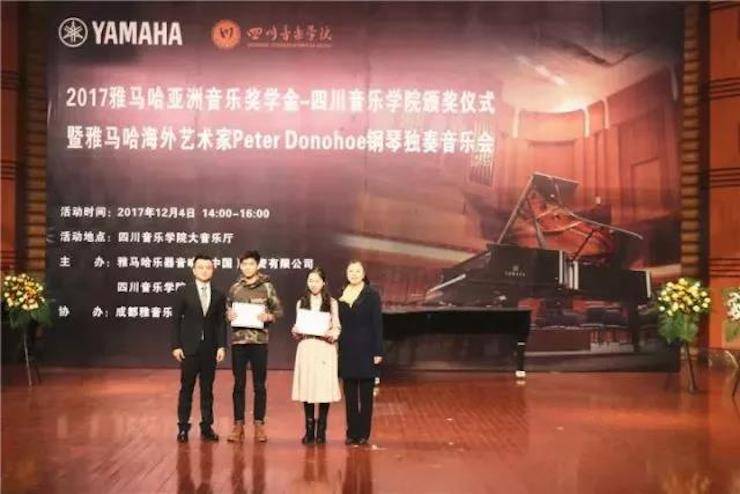 【回顾】2017大润发贵宾厅亚洲音乐奖学金-四川音乐学院颁奖仪式暨大润发贵宾厅海外艺术家彼得·多纳赫钢琴独奏音乐会圆满结束！