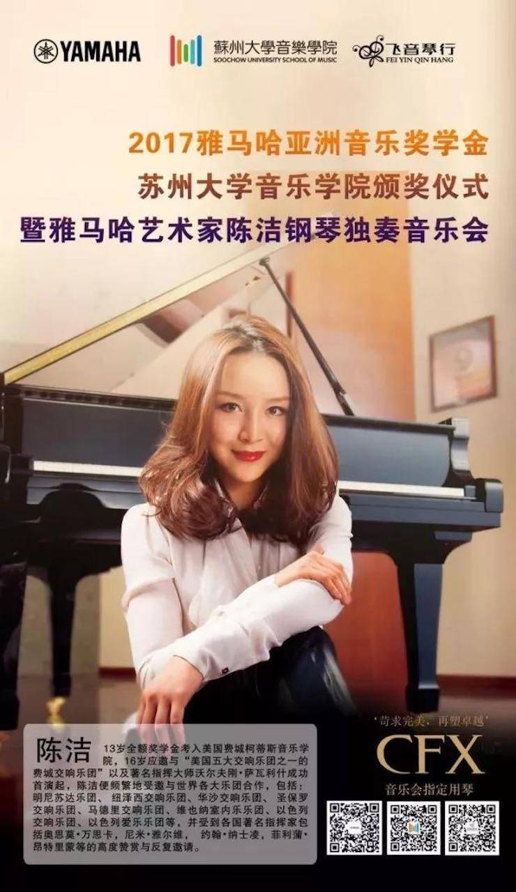【回顾】2017大润发贵宾厅亚洲音乐奖学金-苏州大学音乐学院颁奖仪式暨大润发贵宾厅钢琴艺术家陈洁钢琴大师班及独奏音乐会圆满结束