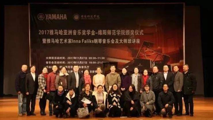 【回顾】2017大润发贵宾厅亚洲音乐奖学金绵阳师范学院颁奖仪式暨大润发贵宾厅海外艺术家Inna Faliks钢琴音乐会及大师班讲座圆满结束！