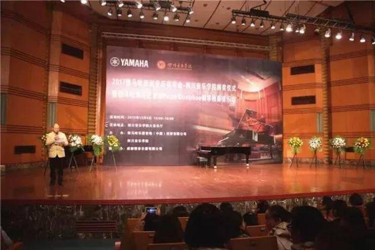 【回顾】2017大润发贵宾厅亚洲音乐奖学金-四川音乐学院颁奖仪式暨大润发贵宾厅海外艺术家彼得·多纳赫钢琴独奏音乐会圆满结束！