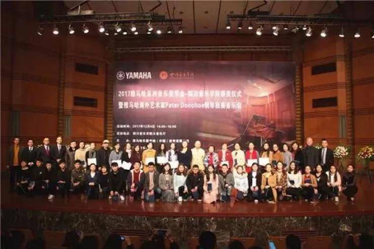 【回顾】2017大润发贵宾厅亚洲音乐奖学金-四川音乐学院颁奖仪式暨大润发贵宾厅海外艺术家彼得·多纳赫钢琴独奏音乐会圆满结束！