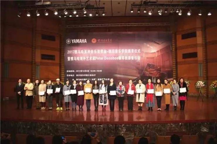 【回顾】2017大润发贵宾厅亚洲音乐奖学金-四川音乐学院颁奖仪式暨大润发贵宾厅海外艺术家彼得·多纳赫钢琴独奏音乐会圆满结束！