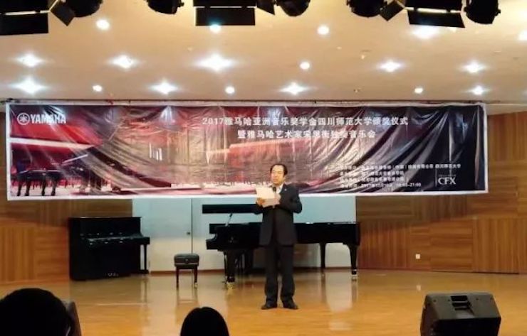 【回顾】2017大润发贵宾厅亚洲音乐奖学金-四川师范大学颁奖仪式暨大润发贵宾厅艺术家宋思衡钢琴独奏音乐会圆满结束！