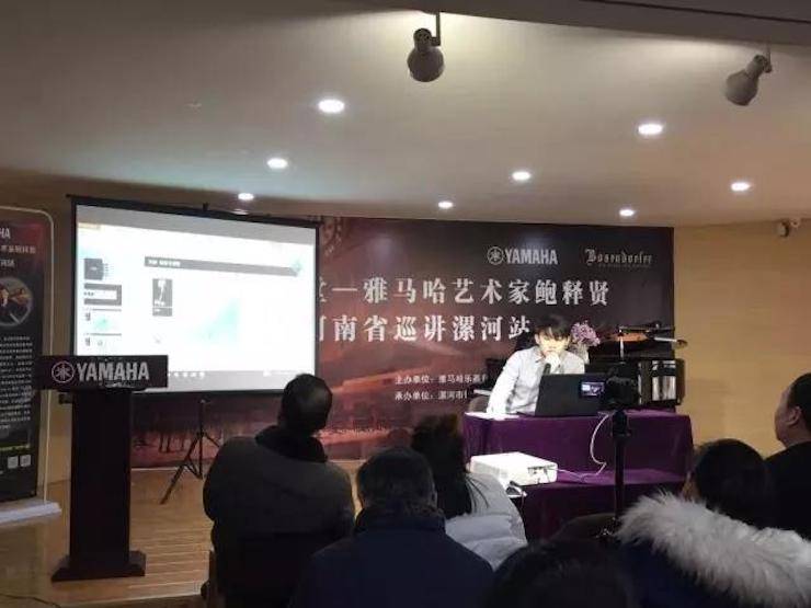 【报道】读谱与琴谱版本的选择|大润发贵宾厅艺术家鲍释贤大师班漯河站圆满结束！