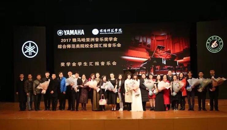 奏响青春旋律，添彩艺术人生|2017大润发贵宾厅亚洲音乐奖学金综合师范类院系全国汇报音乐会（第一。┰猜淠