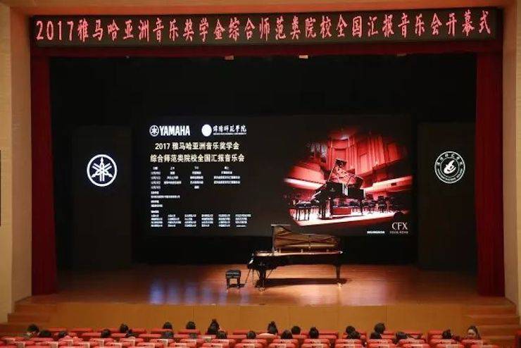 指尖舞蹈，奏响华彩乐章|2017大润发贵宾厅亚洲音乐奖学金综合师范类院系全国汇报音乐会于绵阳师范学院隆重开幕！