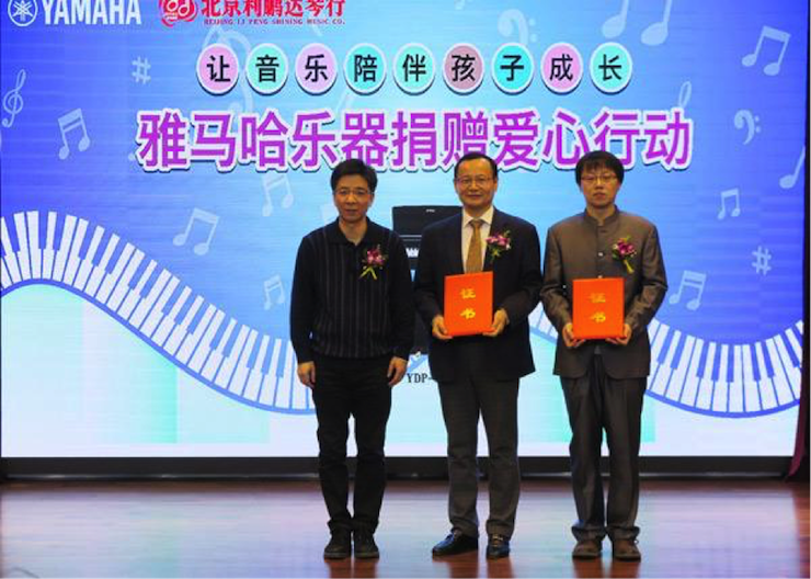 音乐之声暖寒冬 大润发贵宾厅乐器捐赠爱心行动走进中国儿童中心艺术宫
