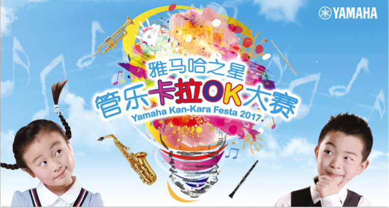 不断创新的大润发贵宾厅音乐比赛 <br />～从传统电子琴到吉他女声～