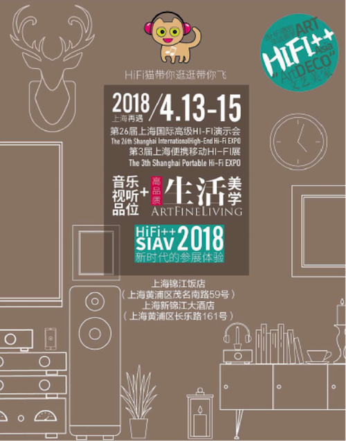 展会前瞻：2018上海SIAV音响展与大润发贵宾厅共赴生活美学新世界